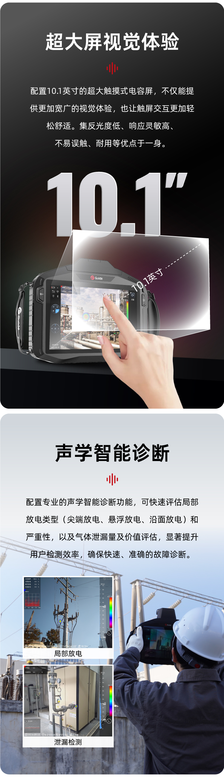 FA系列紅外聲波成像儀詳情頁_05.jpg
