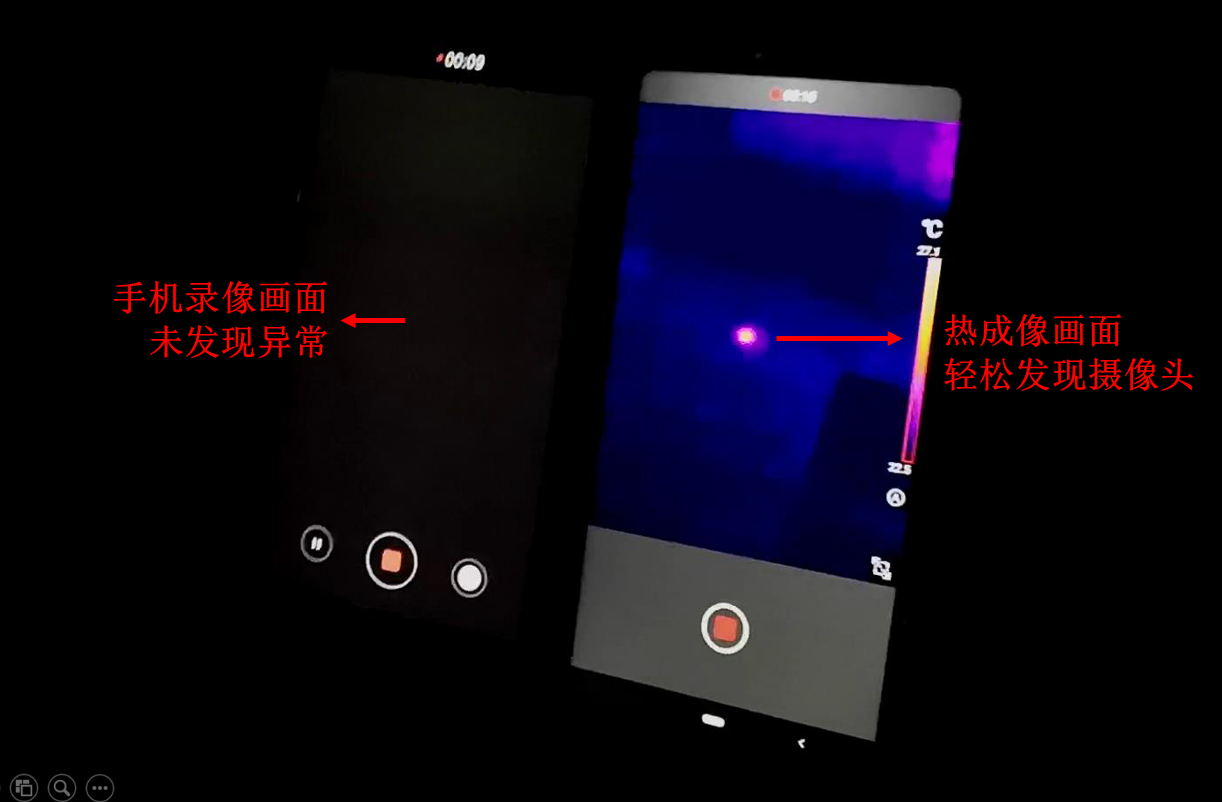 6手機和熱像儀發(fā)現(xiàn)針孔攝像頭.png